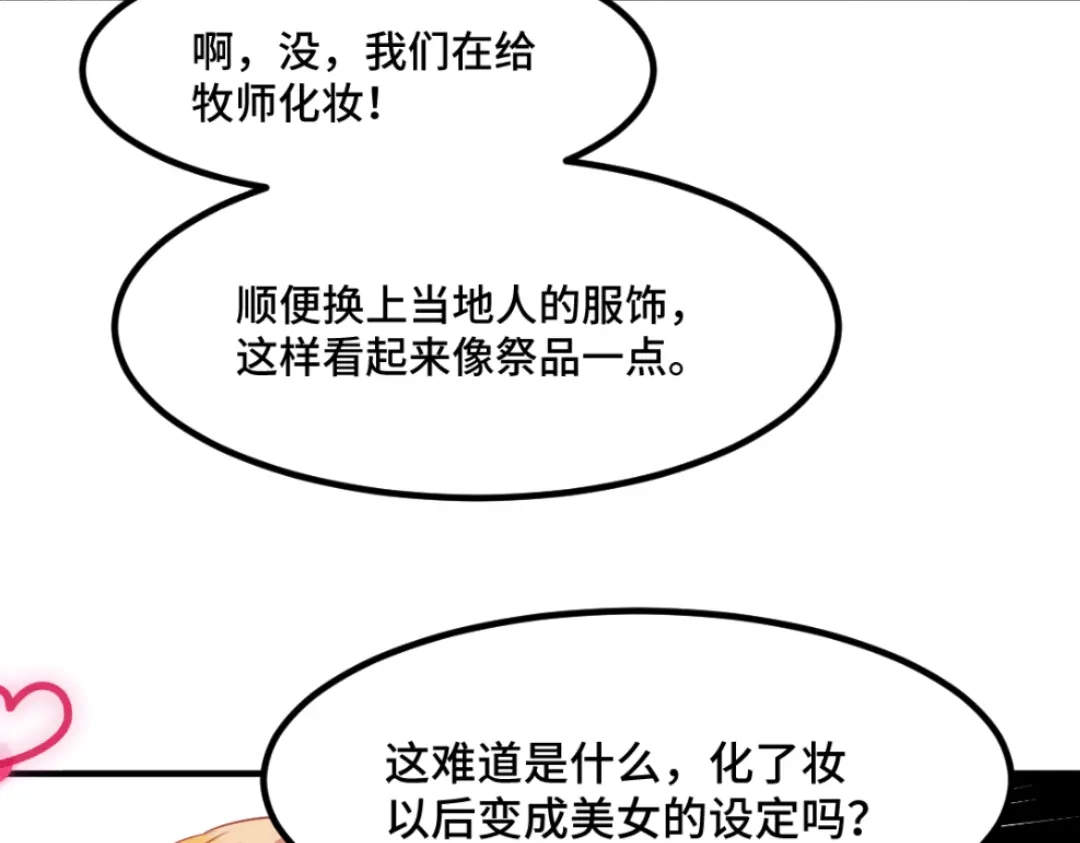 《别忘了存档》第47话 变装 第11页