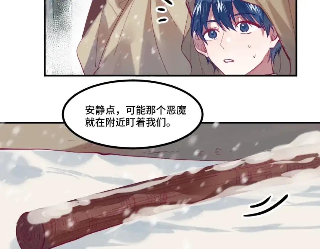 《别忘了存档》第48话 宿命 第14页