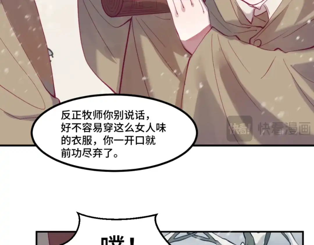 《别忘了存档》第48话 宿命 第6页