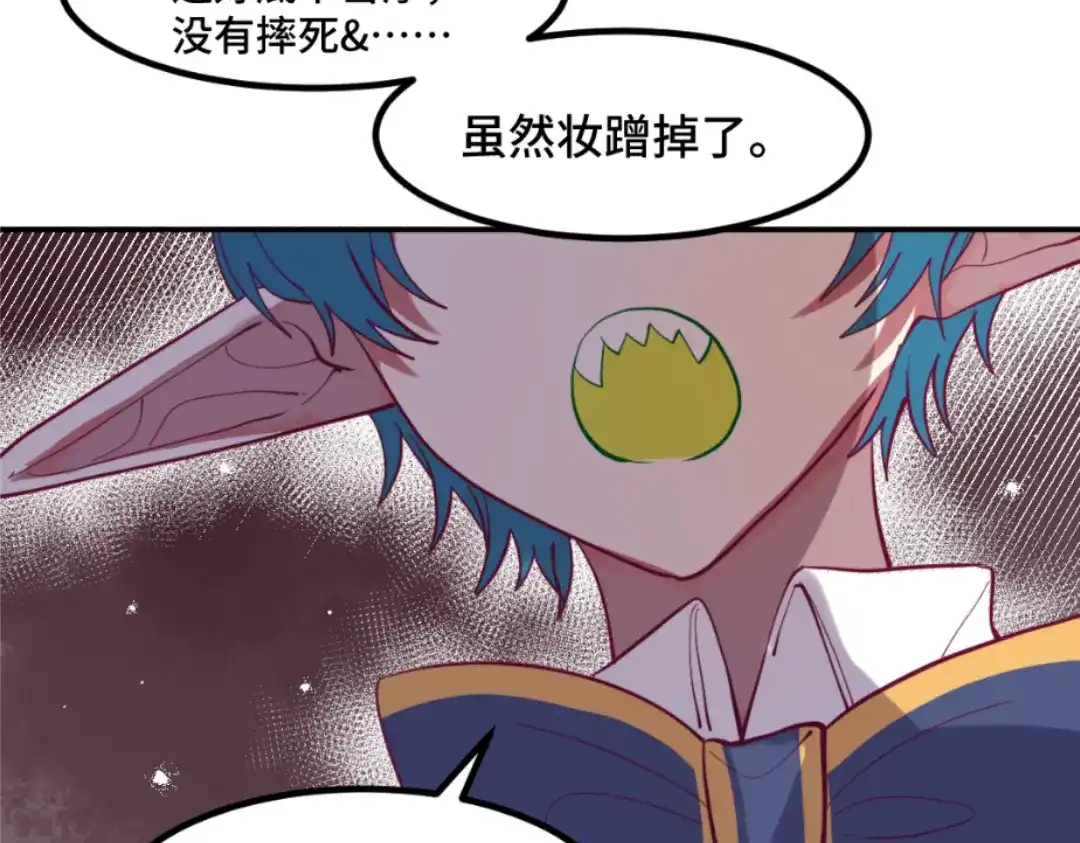 《别忘了存档》第48话 宿命 第45页