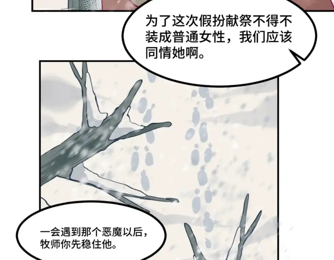《别忘了存档》第48话 宿命 第9页