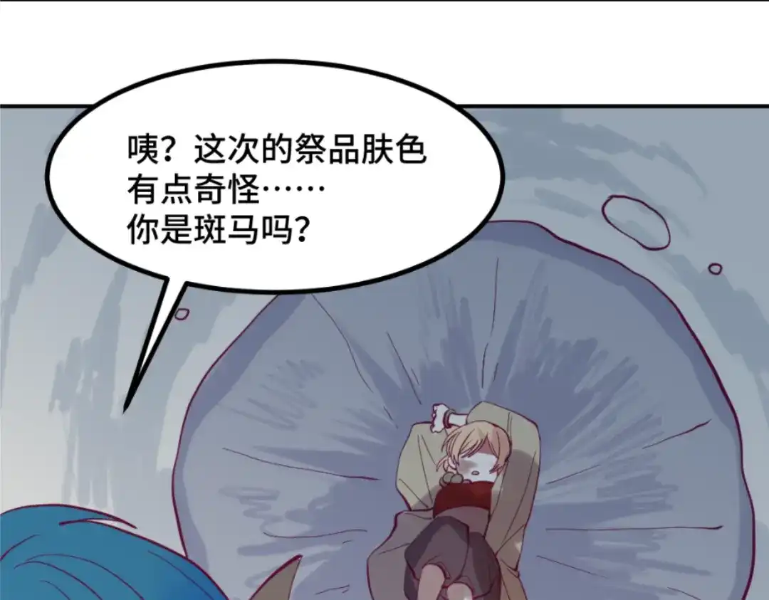 《别忘了存档》第48话 宿命 第47页