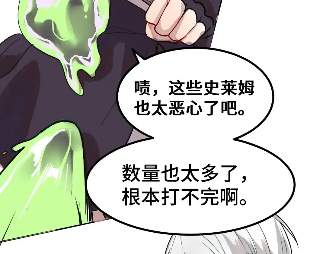 《别忘了存档》第4话 史莱姆危机 第47页