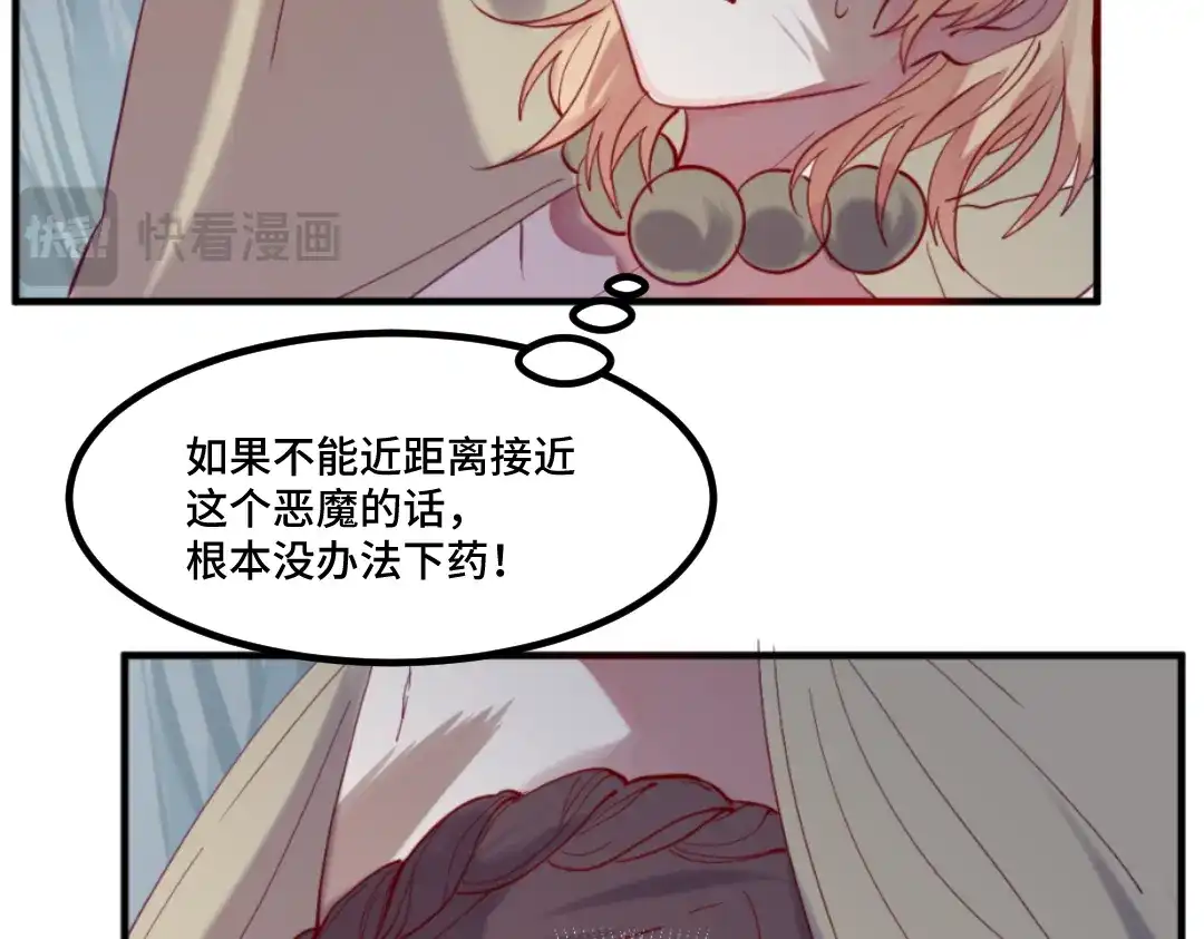 《别忘了存档》第49话 你才是魔鬼吧？ 第8页