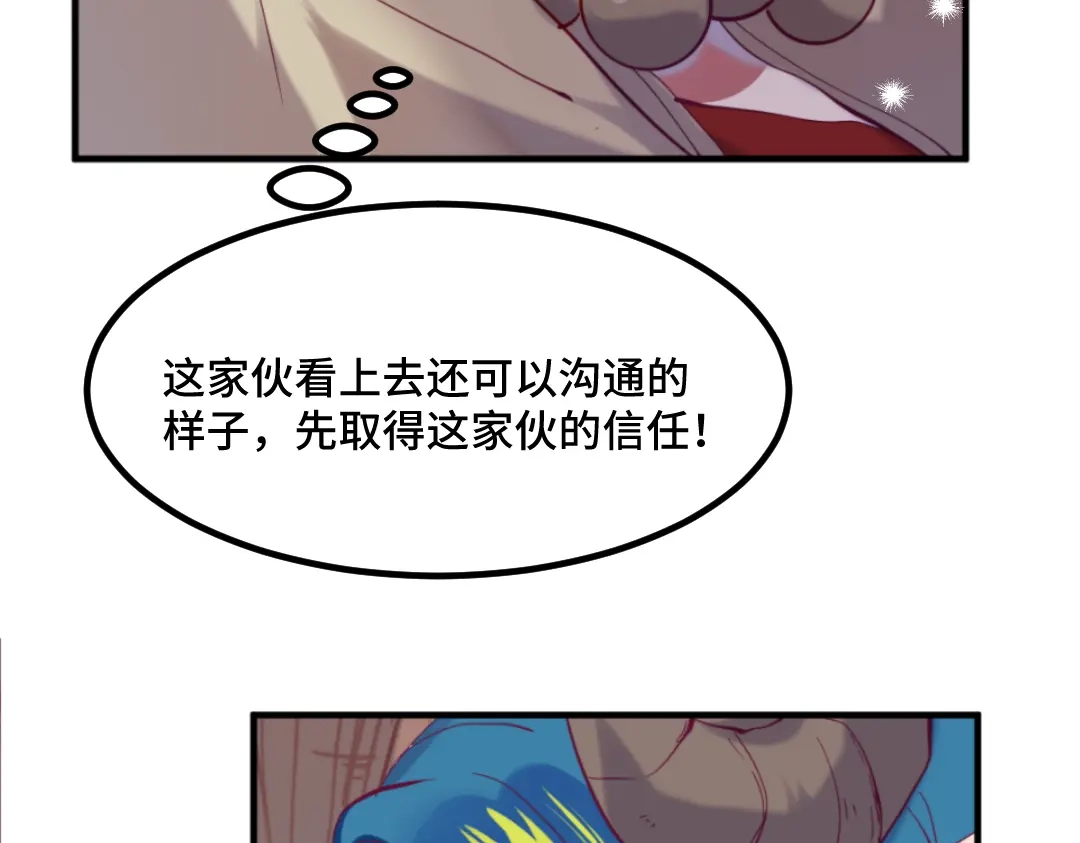 《别忘了存档》第49话 你才是魔鬼吧？ 第21页