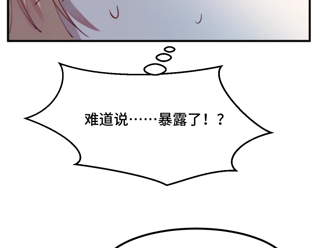 《别忘了存档》第49话 你才是魔鬼吧？ 第24页