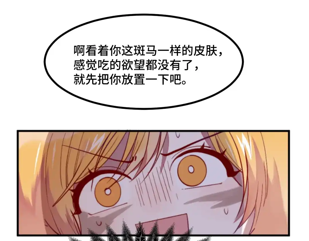《别忘了存档》第49话 你才是魔鬼吧？ 第4页