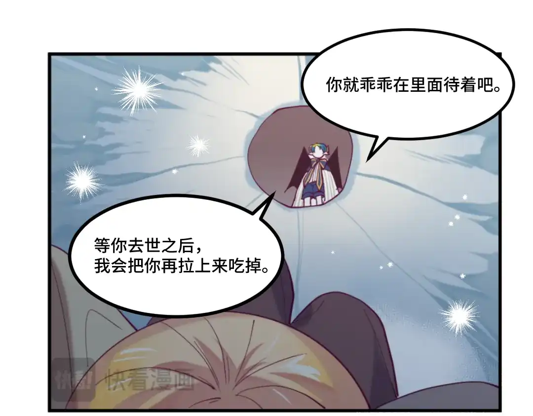《别忘了存档》第49话 你才是魔鬼吧？ 第16页