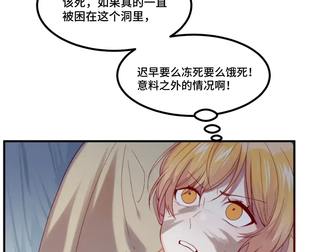《别忘了存档》第49话 你才是魔鬼吧？ 第7页
