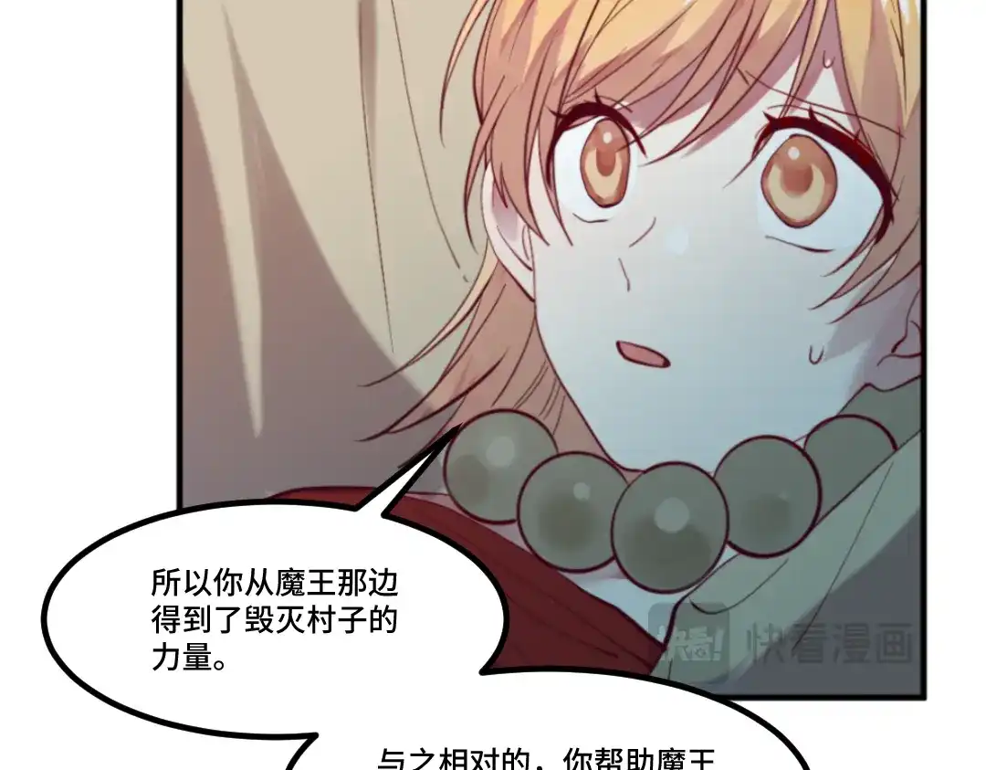 《别忘了存档》第49话 你才是魔鬼吧？ 第49页
