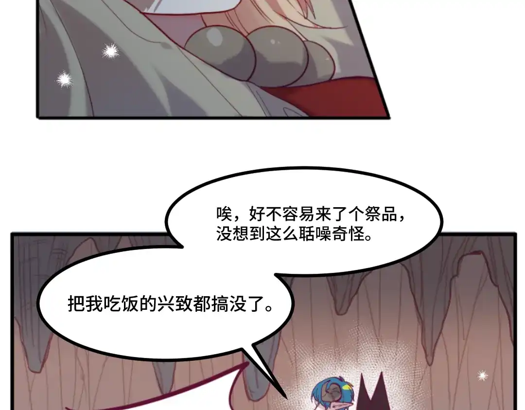《别忘了存档》第49话 你才是魔鬼吧？ 第18页