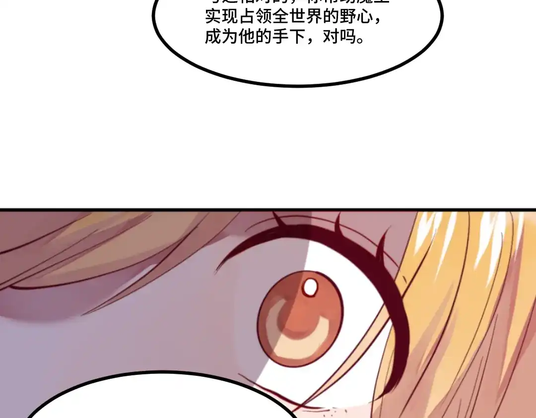 《别忘了存档》第49话 你才是魔鬼吧？ 第50页