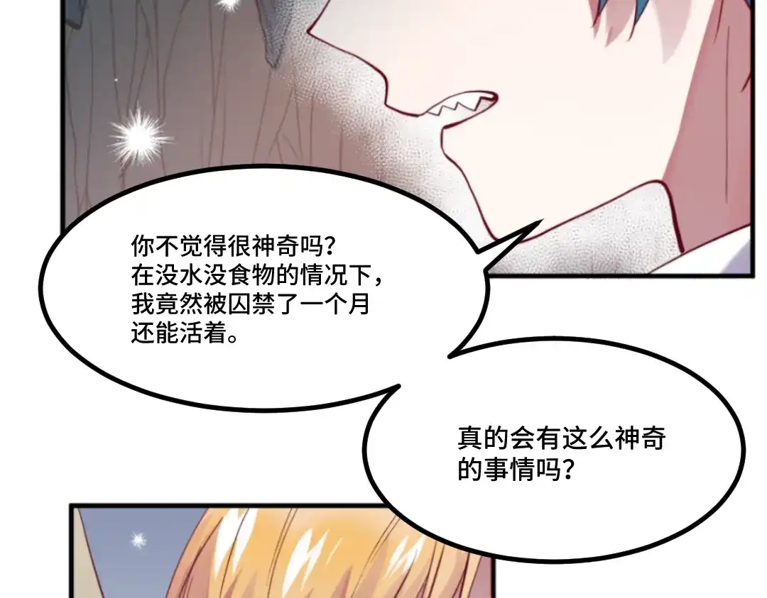 《别忘了存档》第49话 你才是魔鬼吧？ 第42页