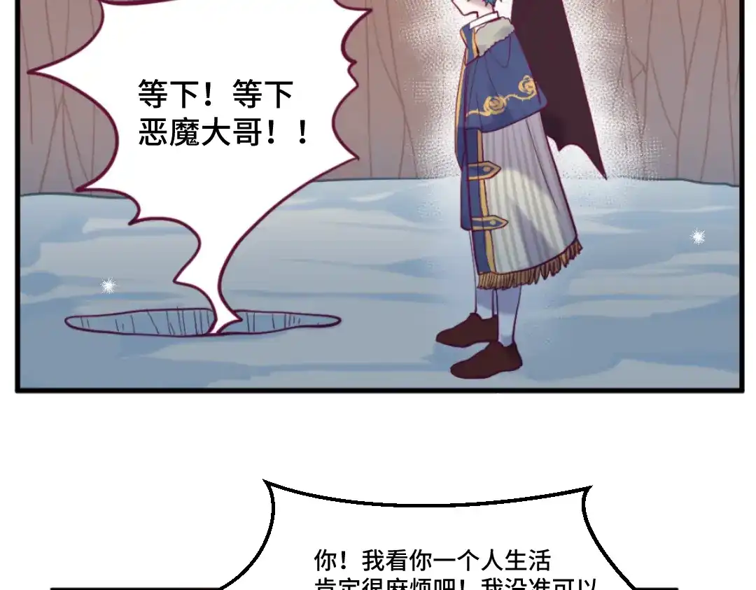 《别忘了存档》第49话 你才是魔鬼吧？ 第19页