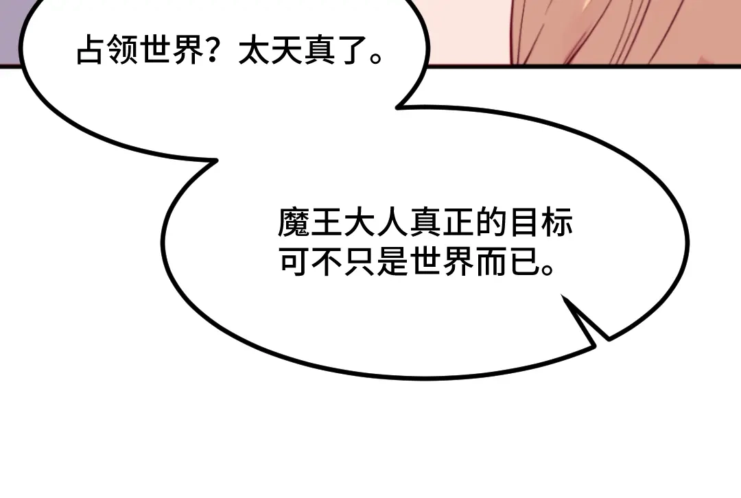 《别忘了存档》第49话 你才是魔鬼吧？ 第51页