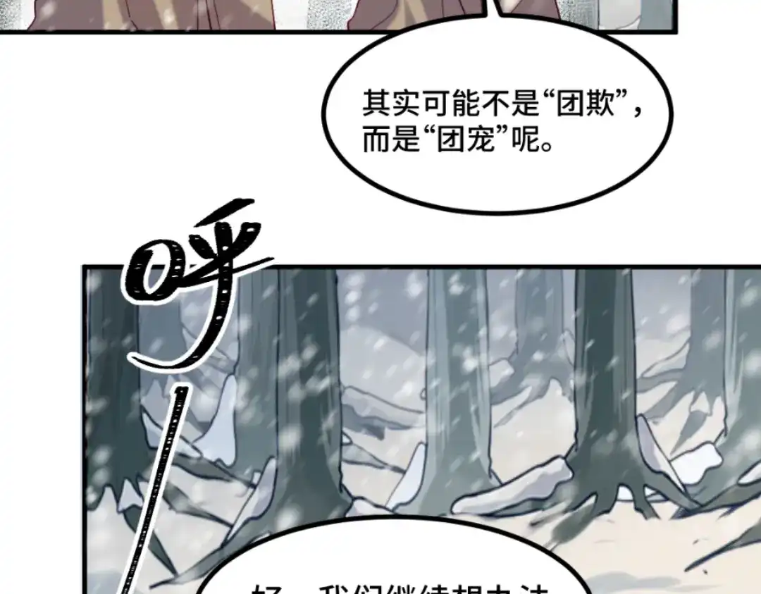 《别忘了存档》第49话 你才是魔鬼吧？ 第59页
