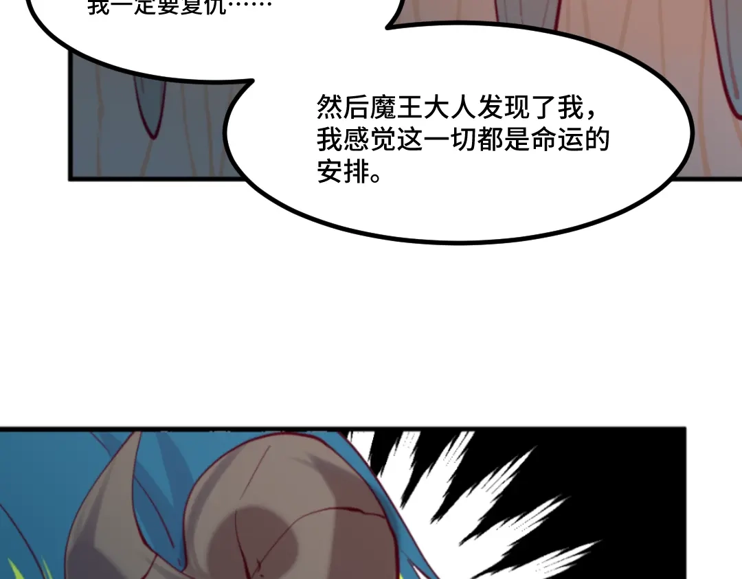《别忘了存档》第49话 你才是魔鬼吧？ 第47页