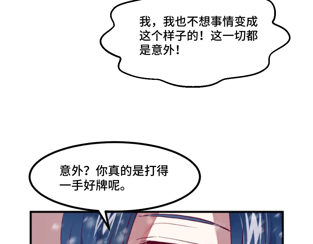 《别忘了存档》第50话 惊天一战 第41页