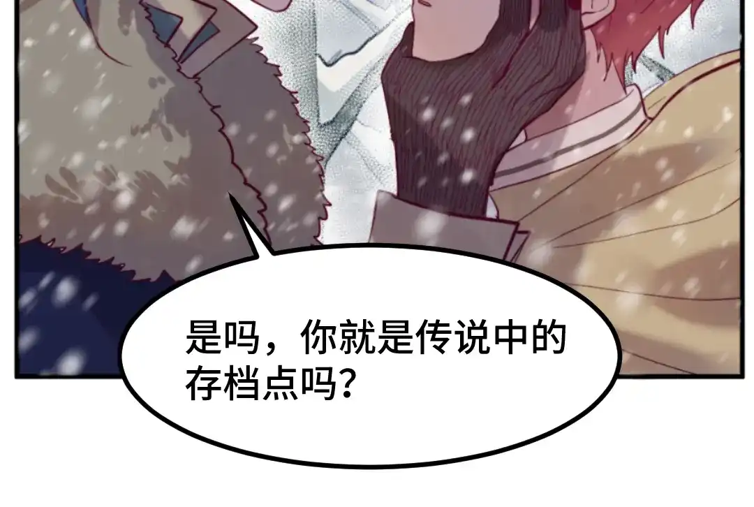 《别忘了存档》第50话 惊天一战 第51页