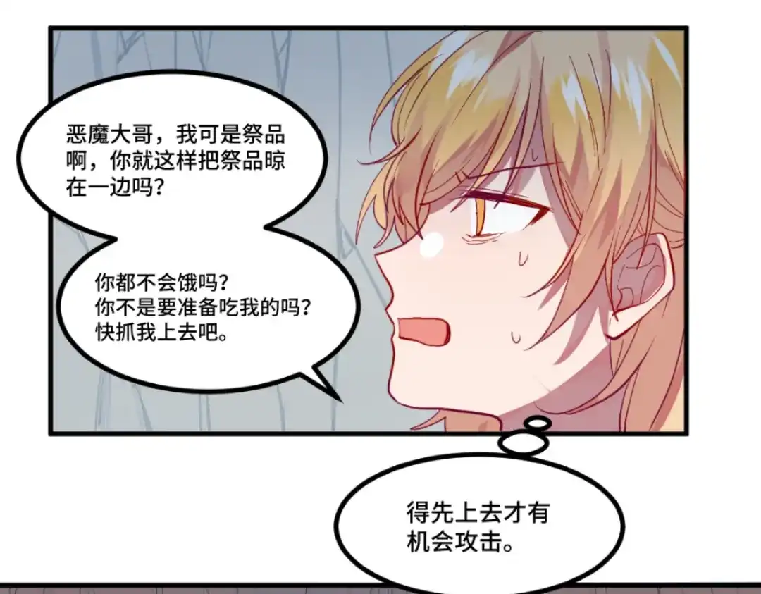 《别忘了存档》第51话 身份暴露 第4页