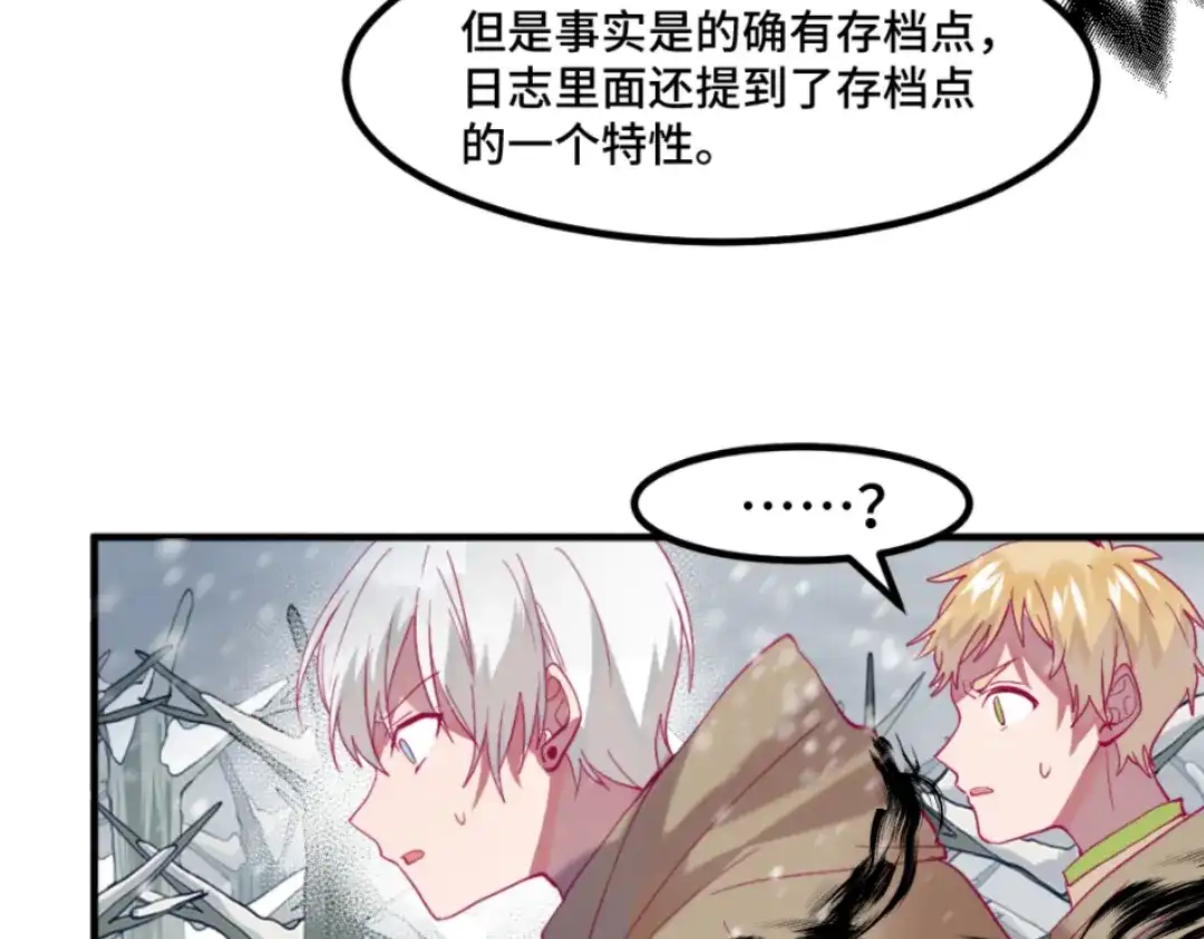 《别忘了存档》第51话 身份暴露 第26页