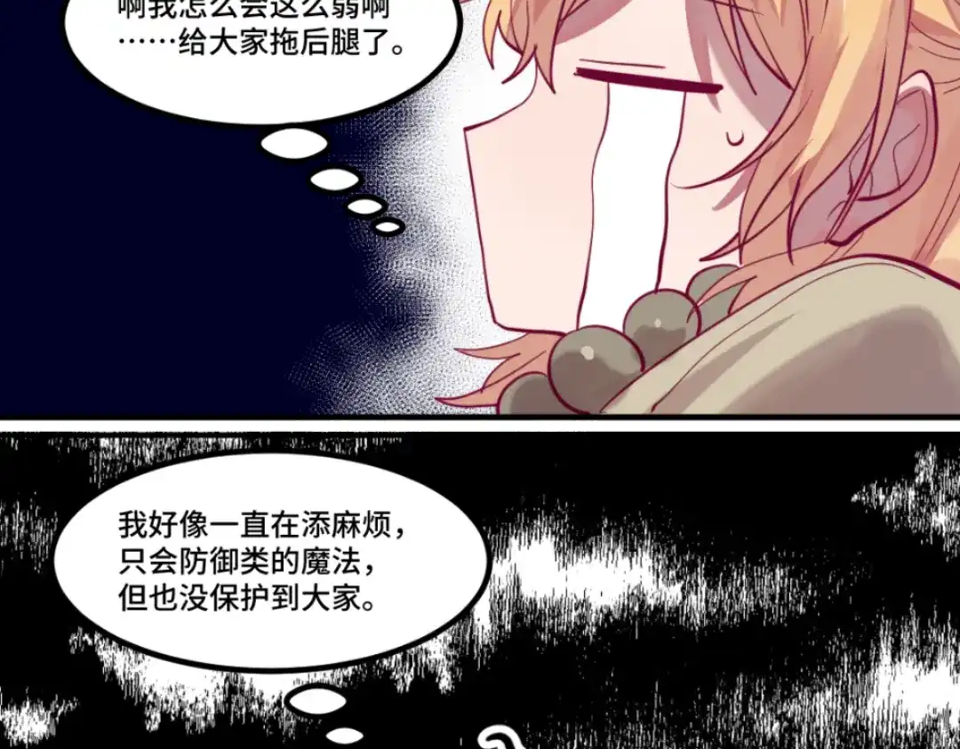 《别忘了存档》第51话 身份暴露 第14页