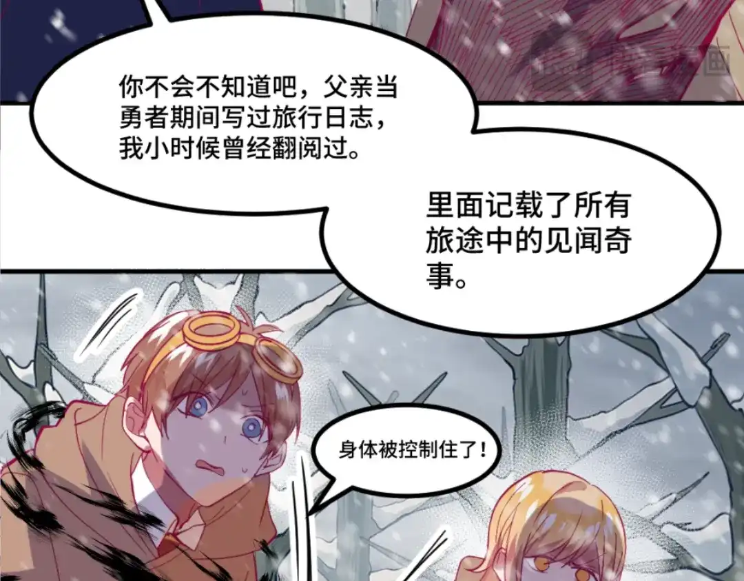 《别忘了存档》第51话 身份暴露 第20页