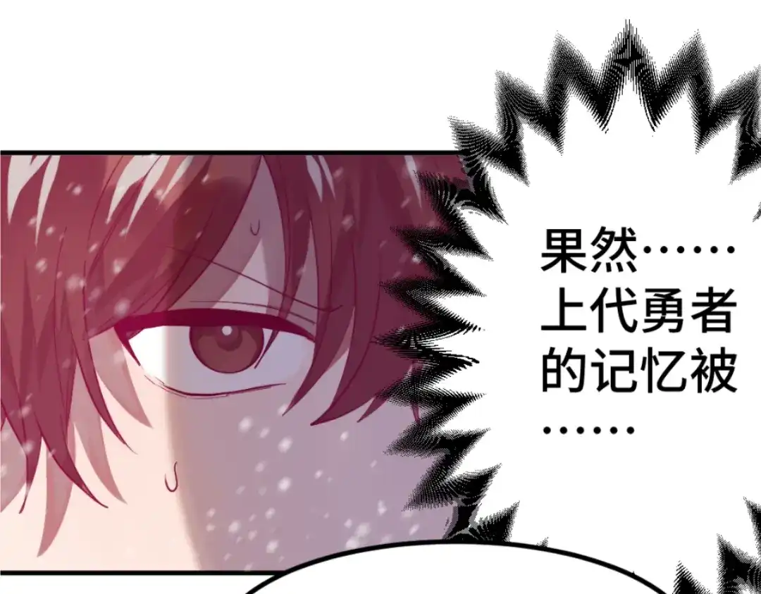 《别忘了存档》第51话 身份暴露 第25页