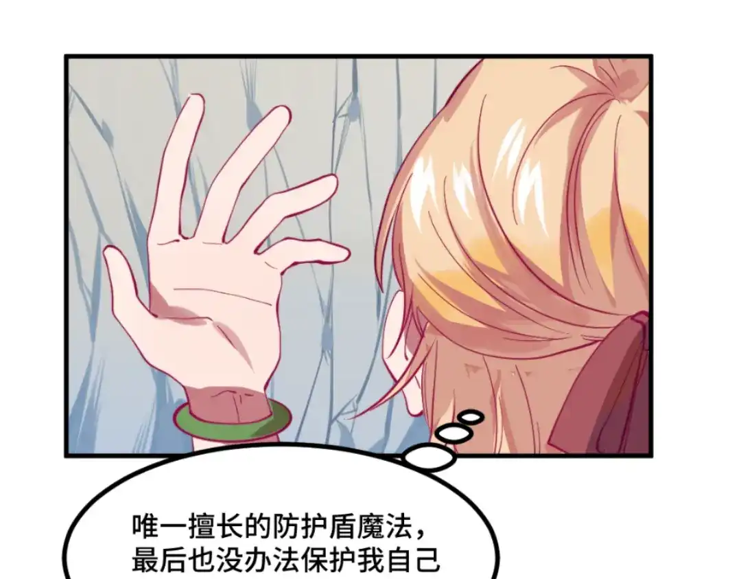 《别忘了存档》第51话 身份暴露 第16页