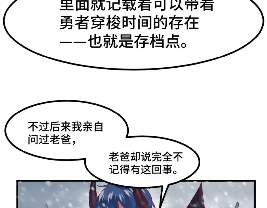 《别忘了存档》第51话 身份暴露 第23页