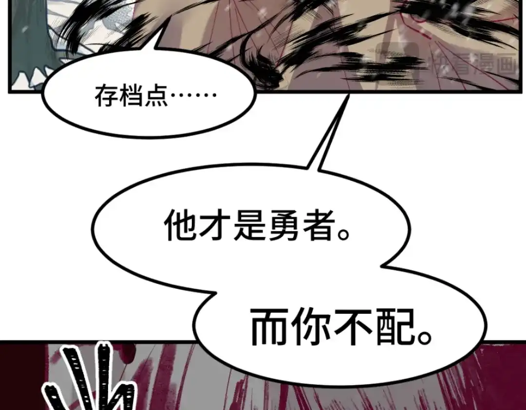 《别忘了存档》第51话 身份暴露 第46页