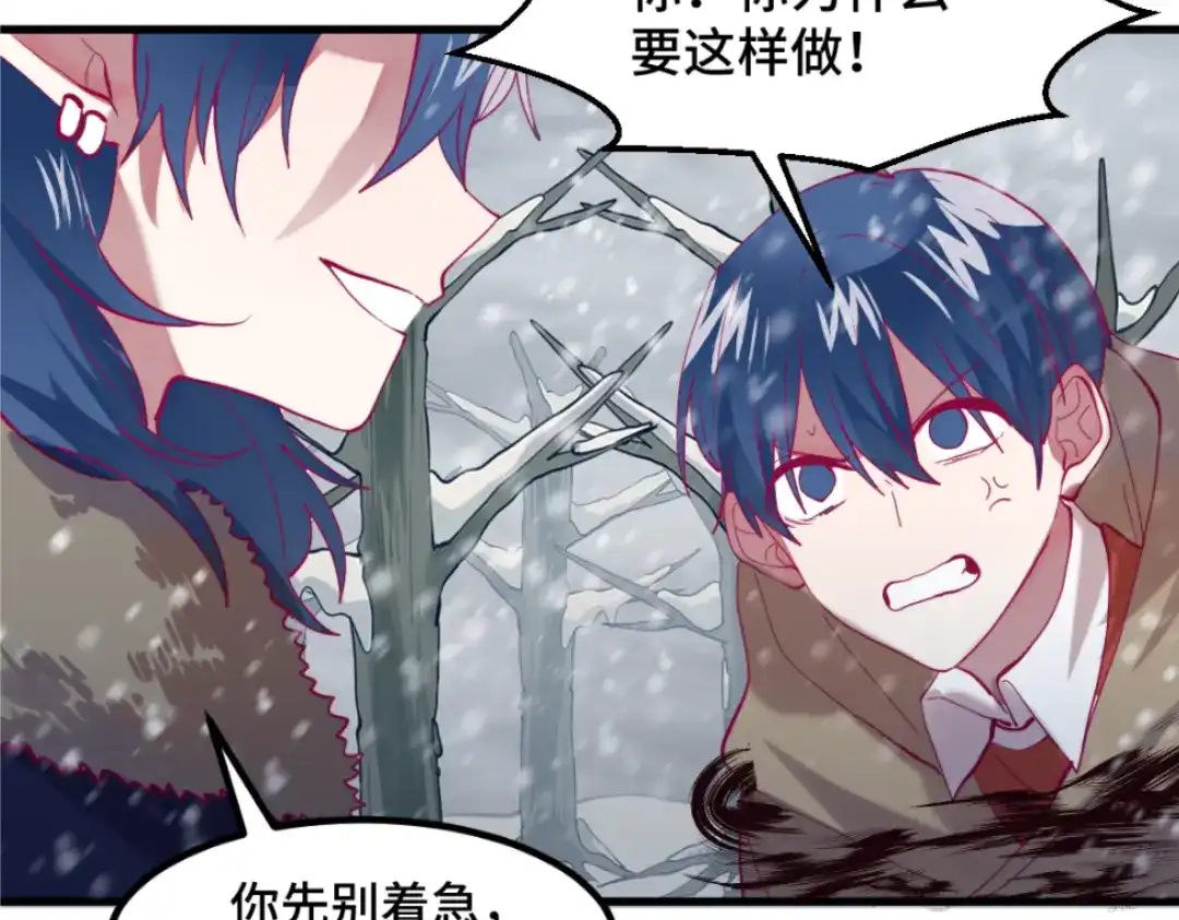 《别忘了存档》第51话 身份暴露 第33页