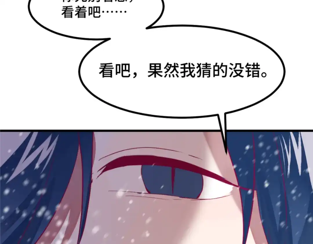 《别忘了存档》第51话 身份暴露 第34页