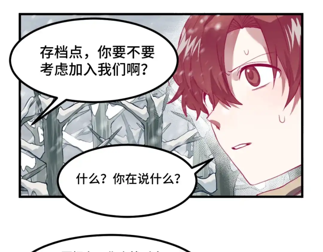 《别忘了存档》第51话 身份暴露 第40页