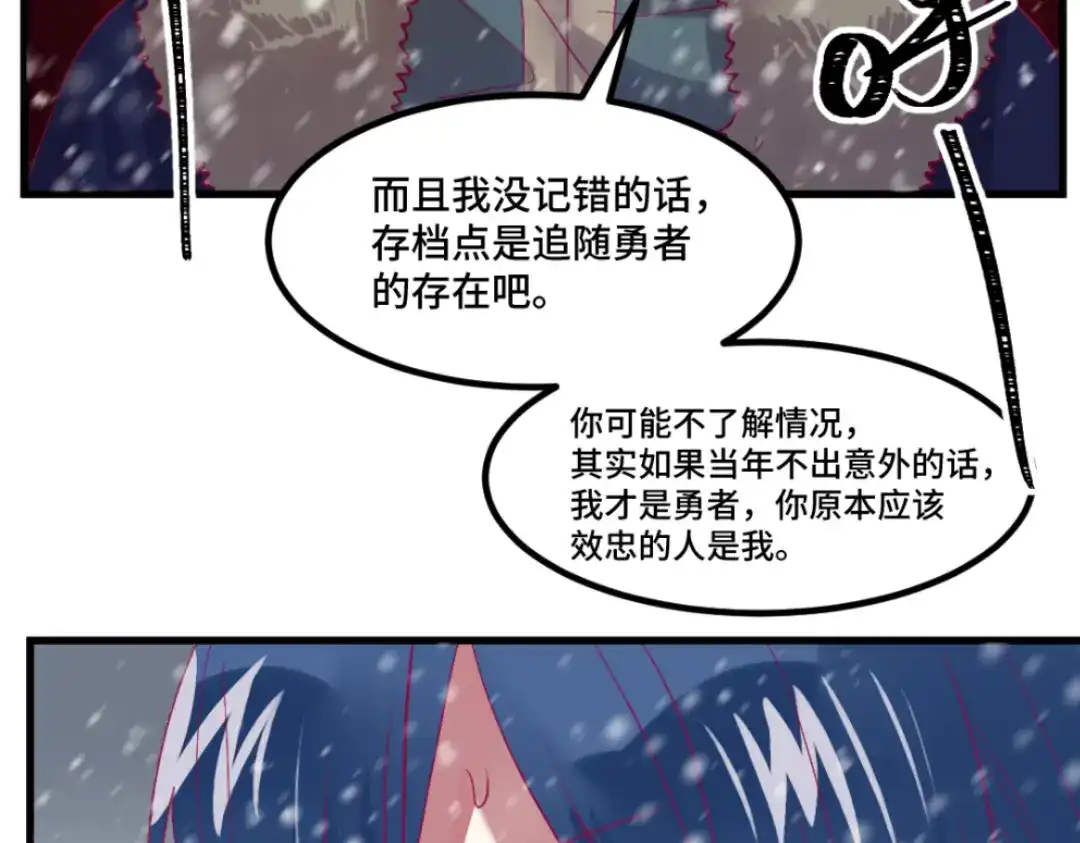 《别忘了存档》第51话 身份暴露 第42页