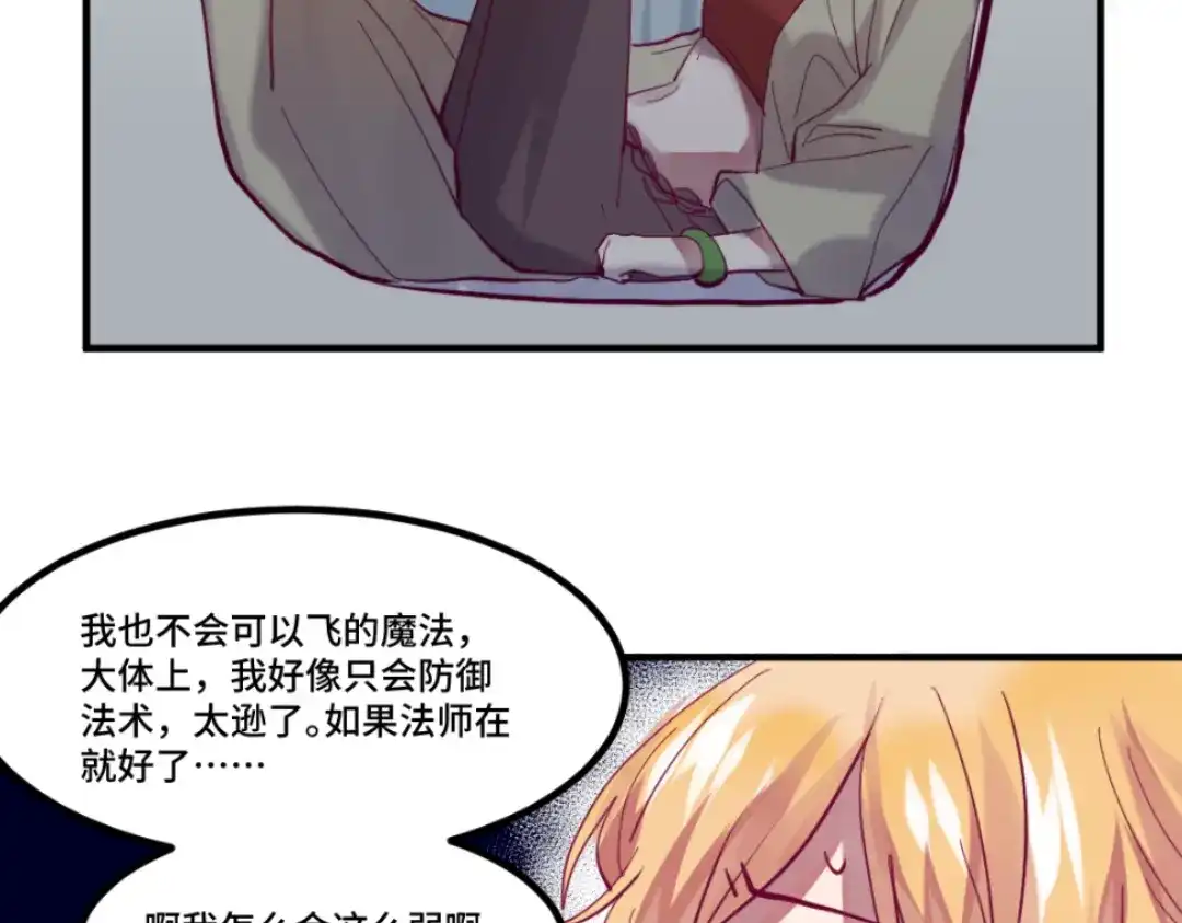 《别忘了存档》第51话 身份暴露 第13页