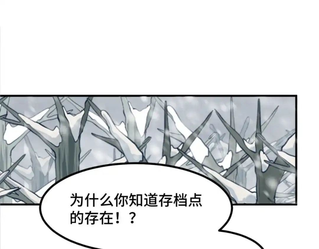 《别忘了存档》第51话 身份暴露 第18页