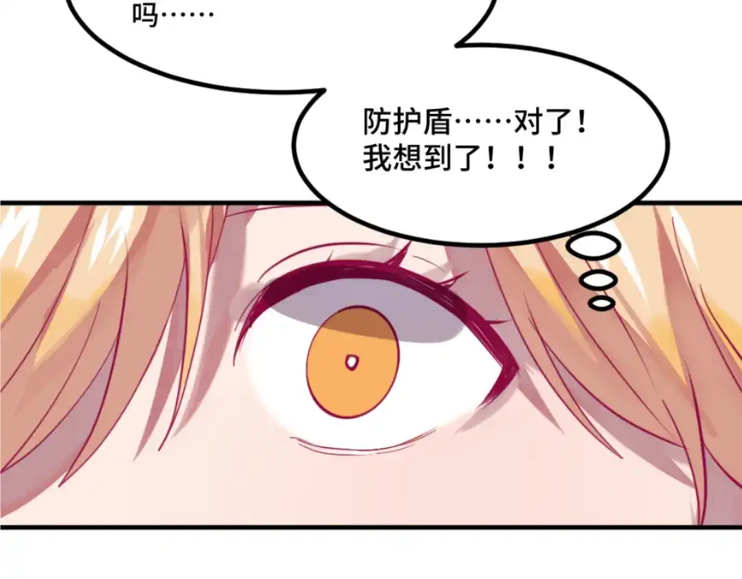 《别忘了存档》第51话 身份暴露 第17页