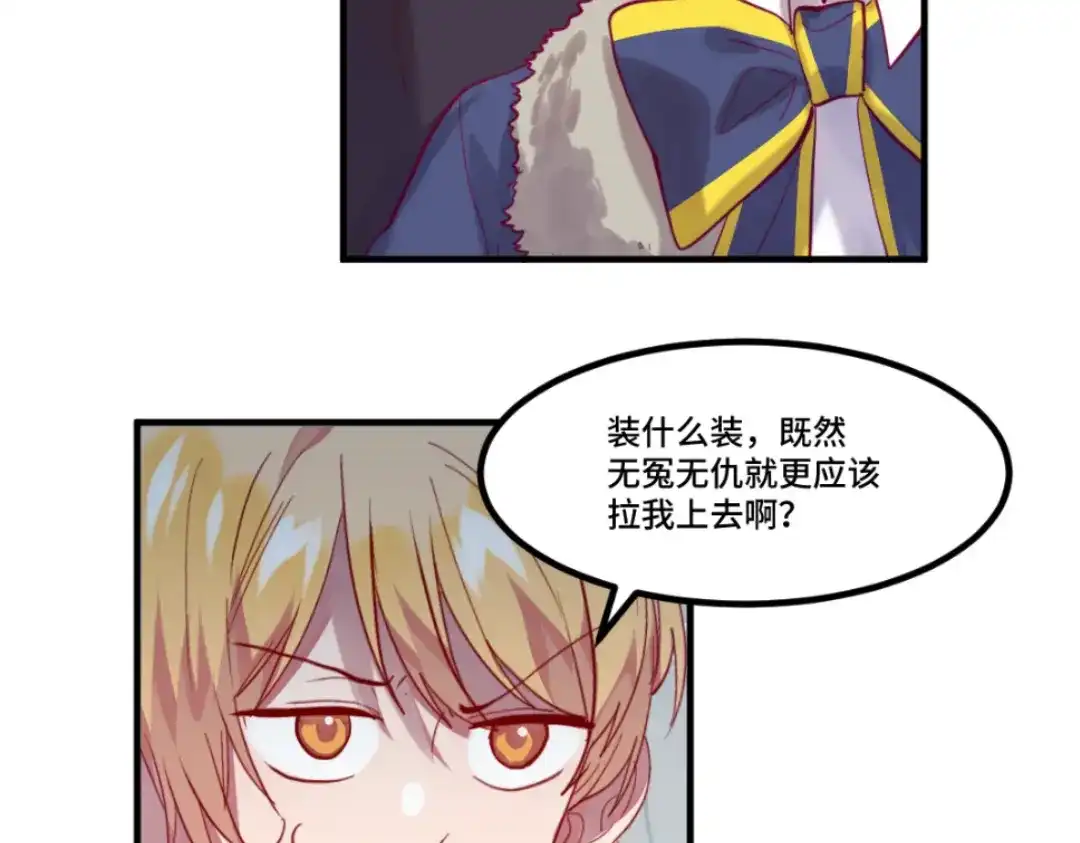 《别忘了存档》第51话 身份暴露 第7页