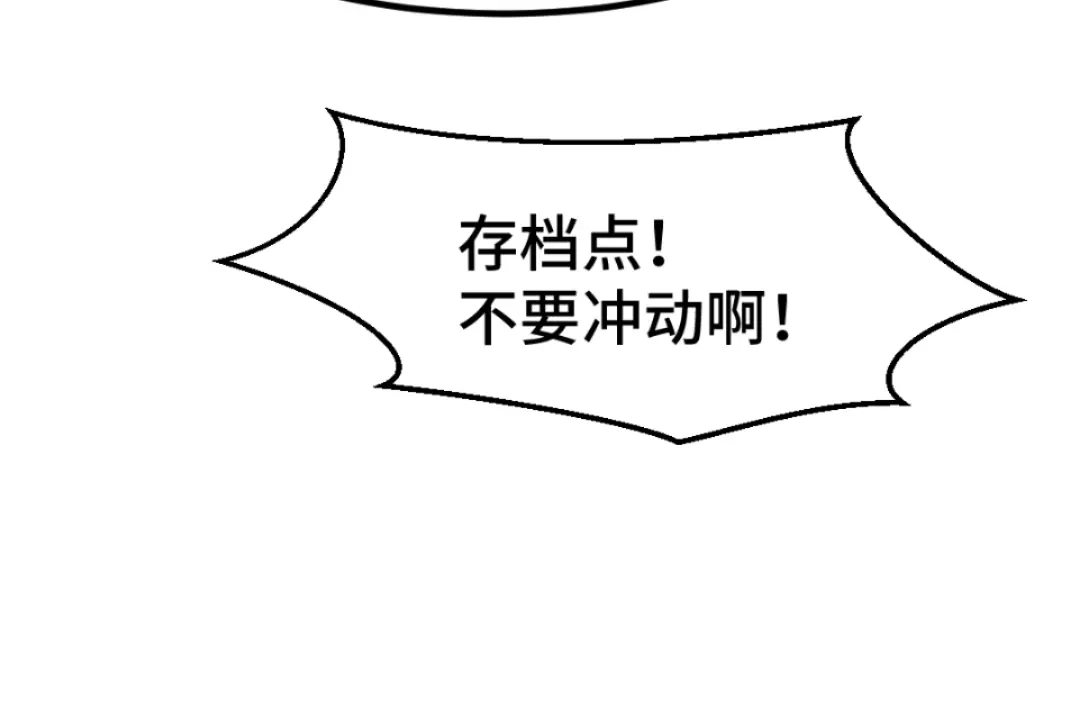 《别忘了存档》第52话 毒 第27页