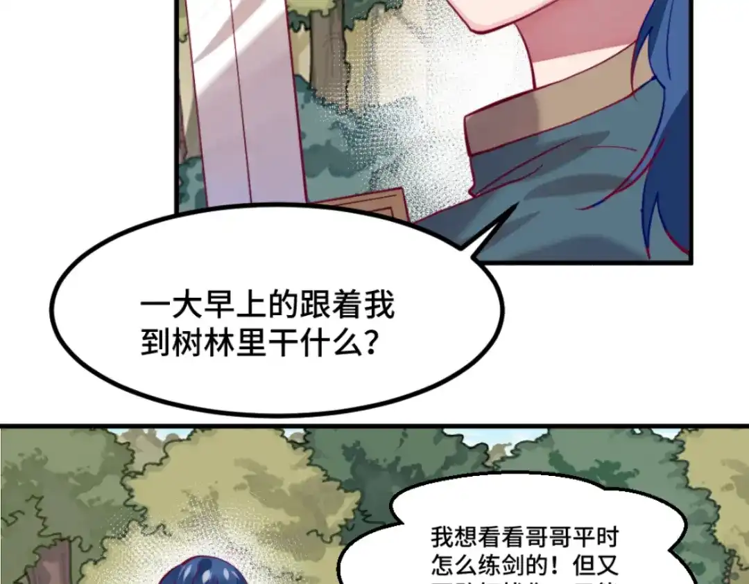 《别忘了存档》第53话 回忆 第9页