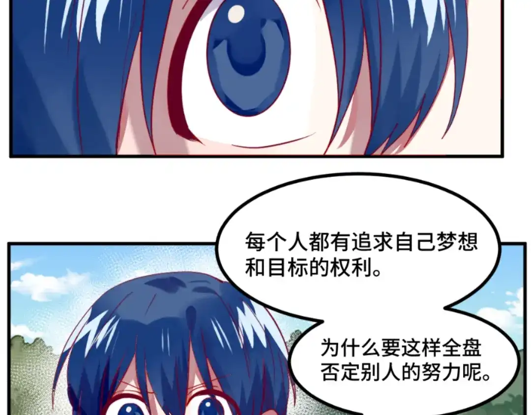 《别忘了存档》第53话 回忆 第33页