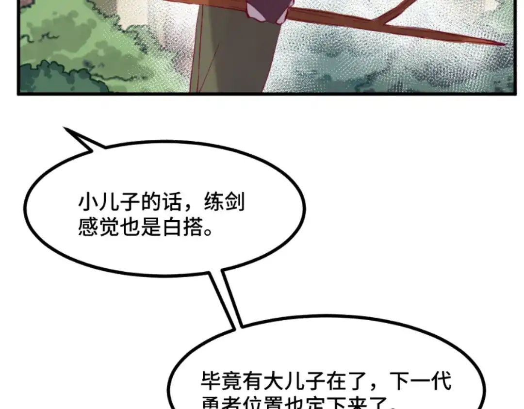 《别忘了存档》第53话 回忆 第30页