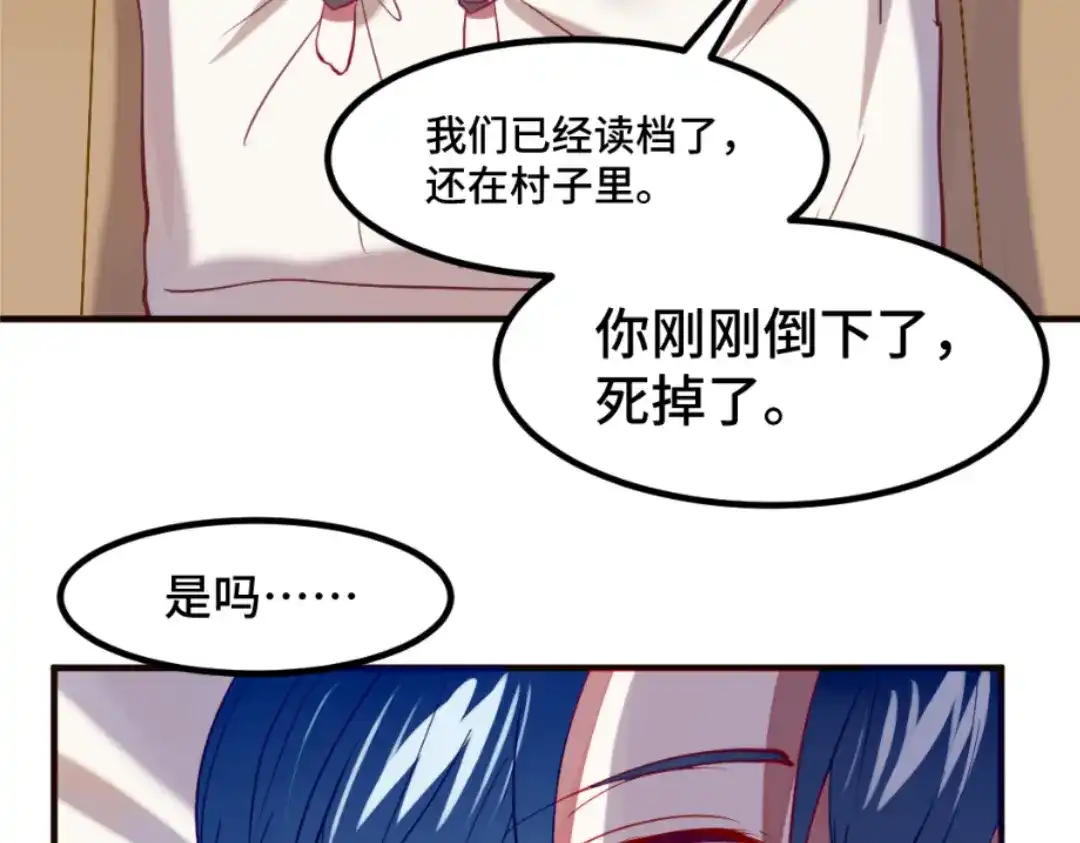 《别忘了存档》第54话 回档 第48页