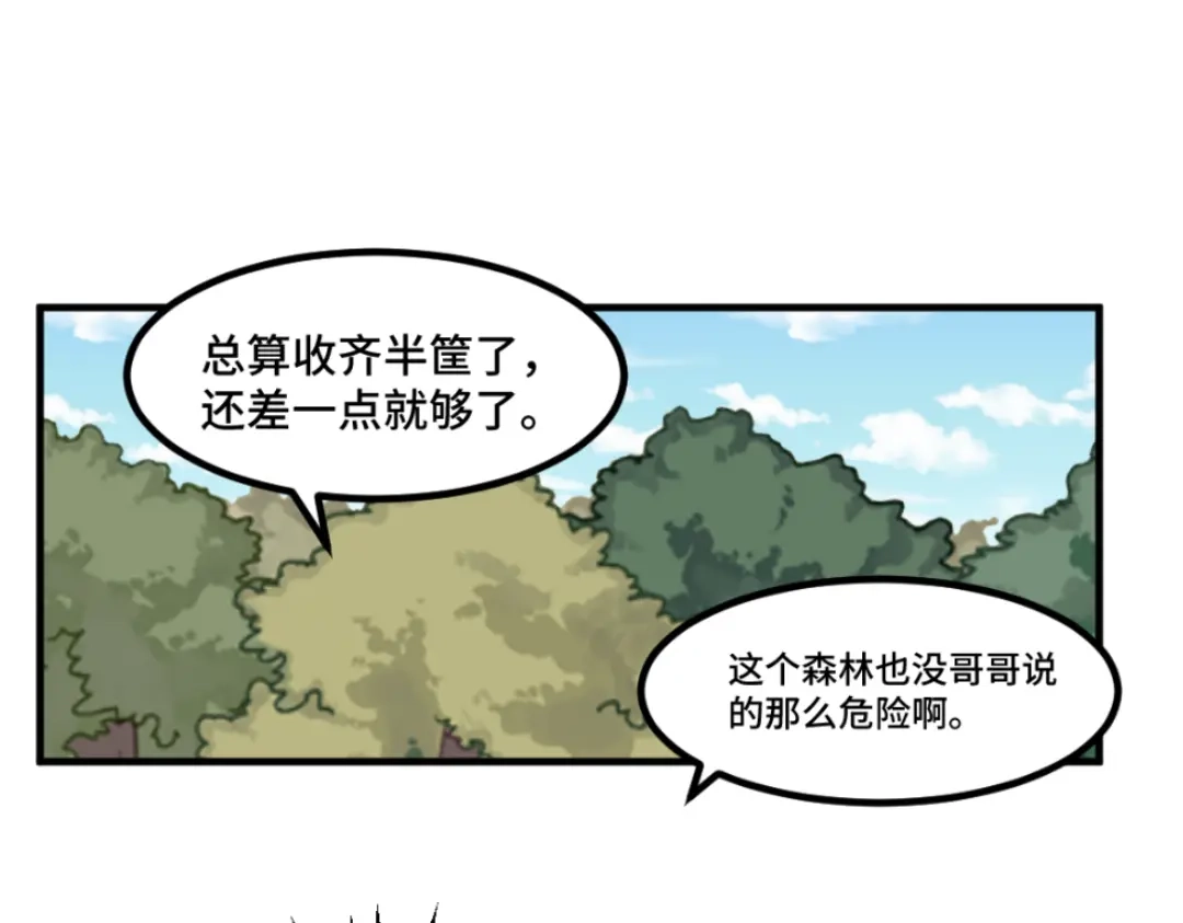 《别忘了存档》第55话 重启 第52页