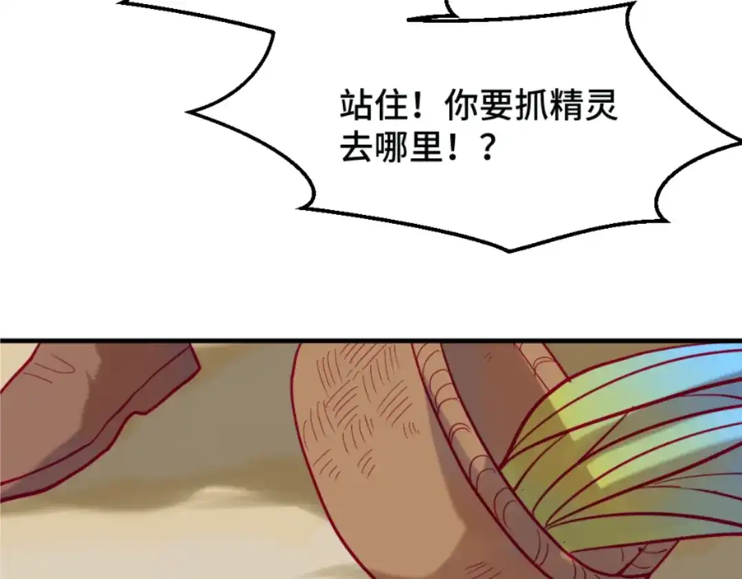 《别忘了存档》第55话 重启 第65页