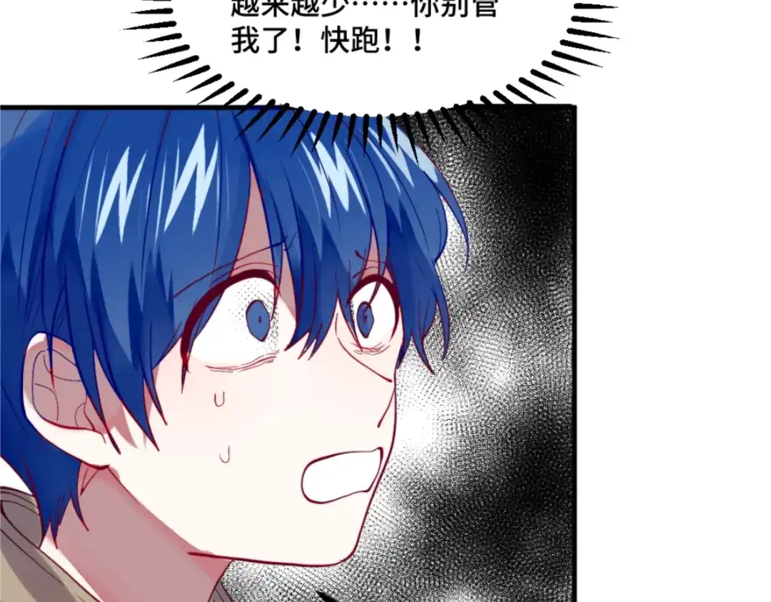 《别忘了存档》第56话 手足 第6页