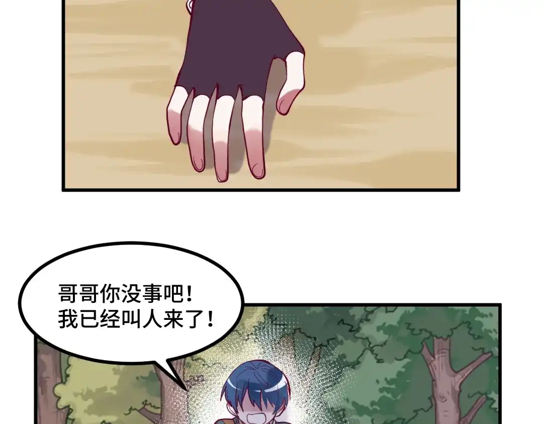 《别忘了存档》第56话 手足 第65页