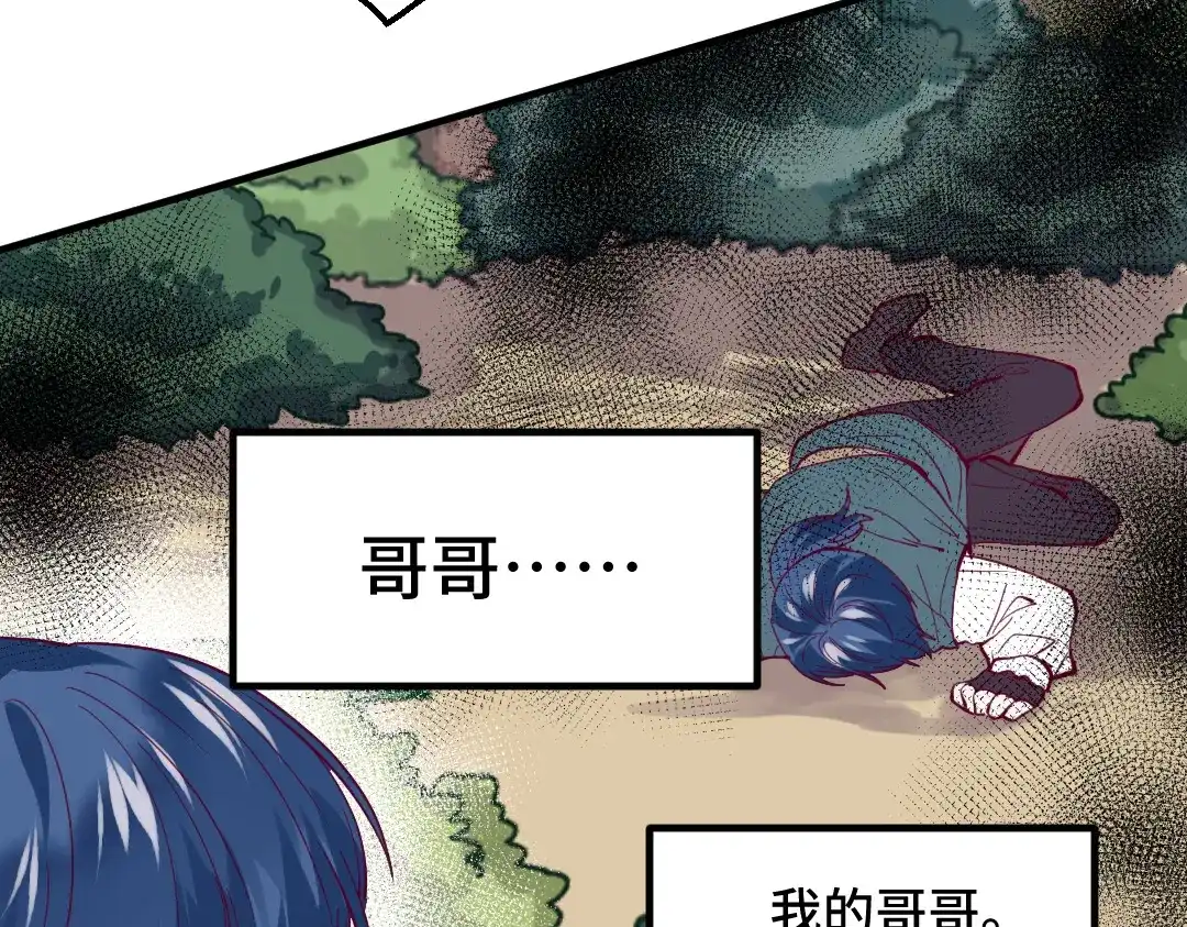 《别忘了存档》第56话 手足 第68页