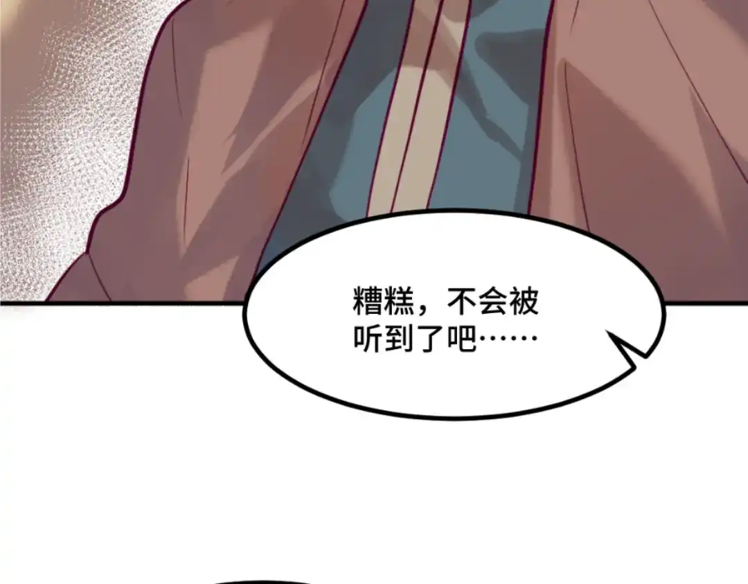 《别忘了存档》第57话 流言蜚语 第11页